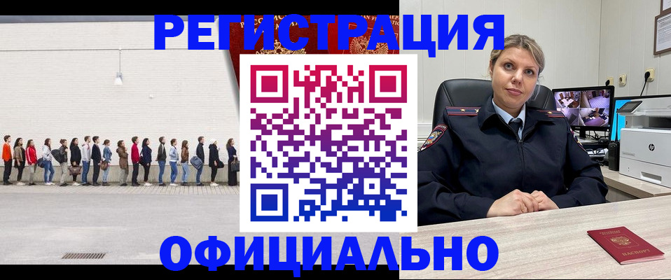 временная регистрация надежно в Черепаново