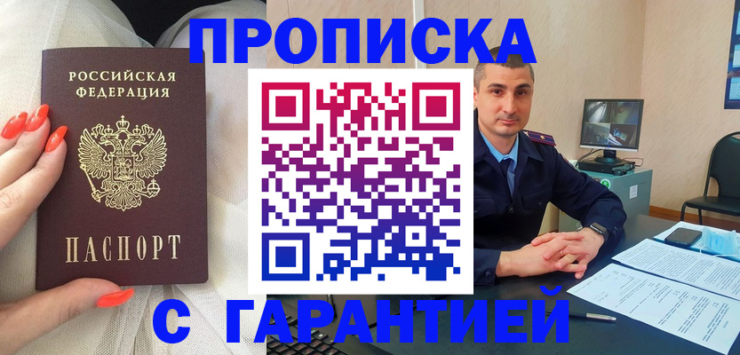 временная регистрация в Черепаново