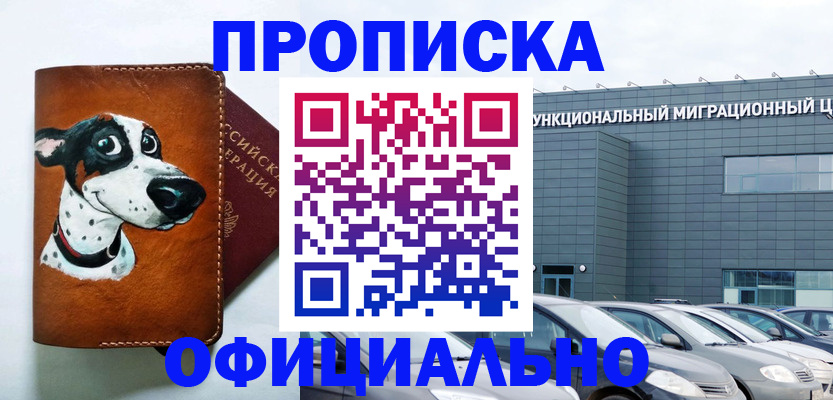 временная прописка в Черепаново