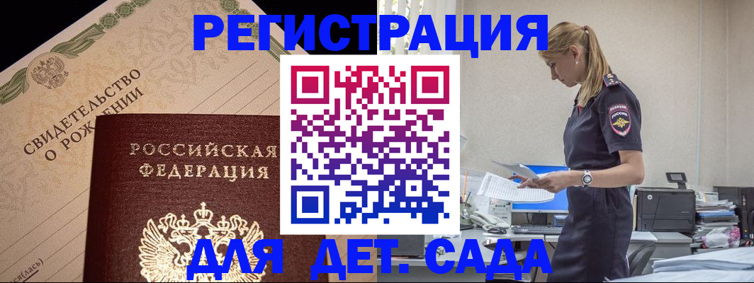 прописка штамп в Черепаново
